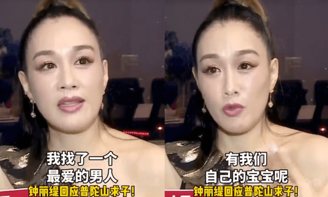 原创钟丽缇回应普陀山求子：自己想生个属于两个人的孩子，顺其自然