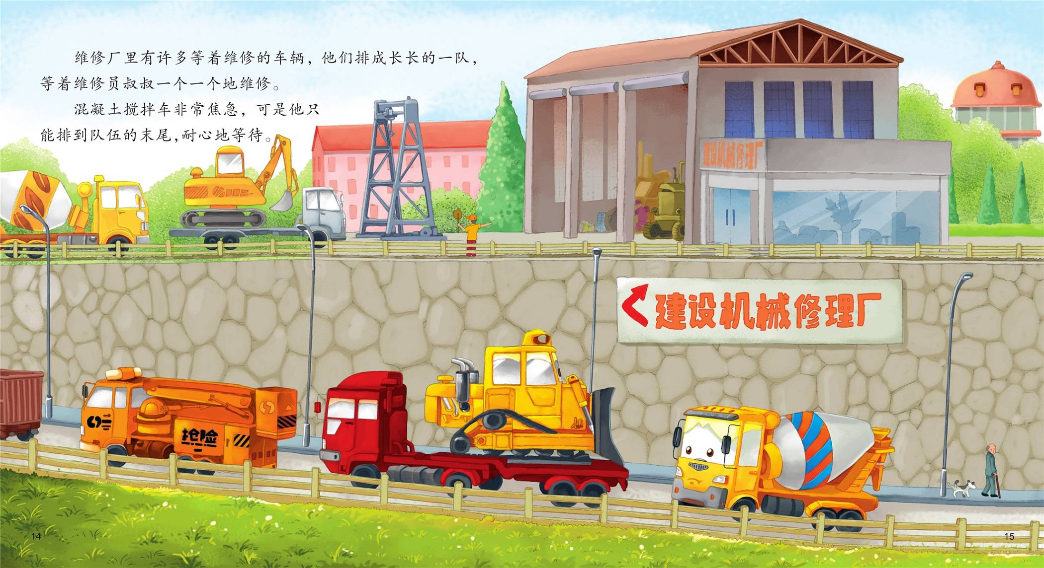 儿童绘本故事推荐《混凝土搅拌车咕噜咕噜》