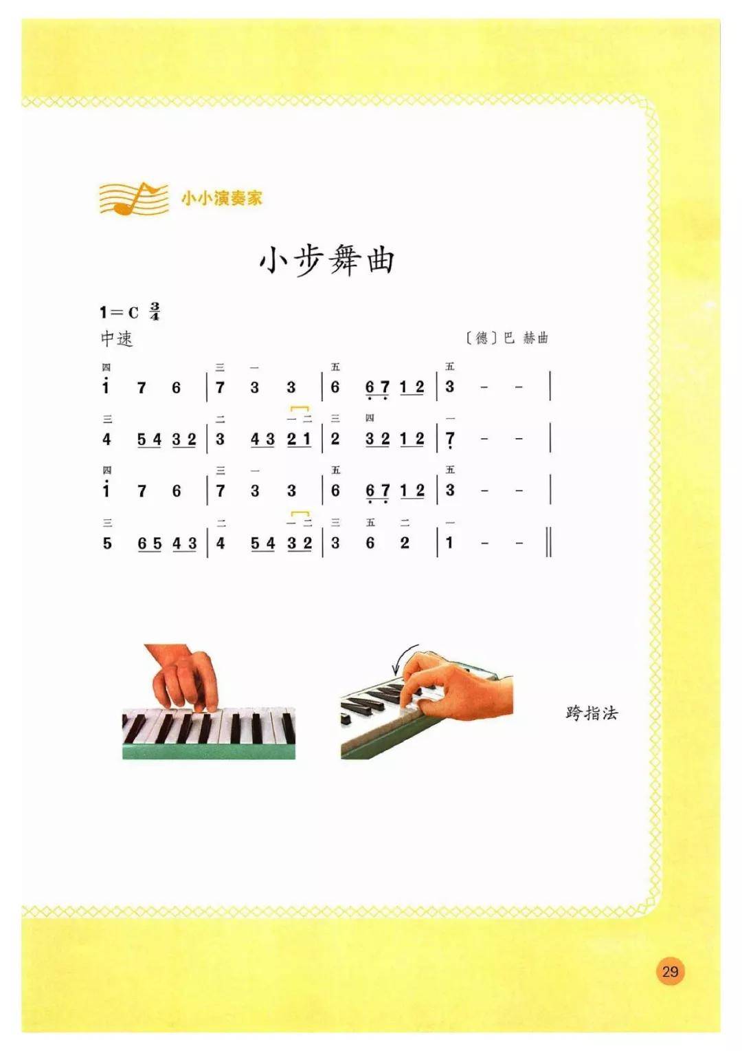 苏教版四年级竖笛简谱_苏教版小学音乐课本四年级下册简谱版(2)