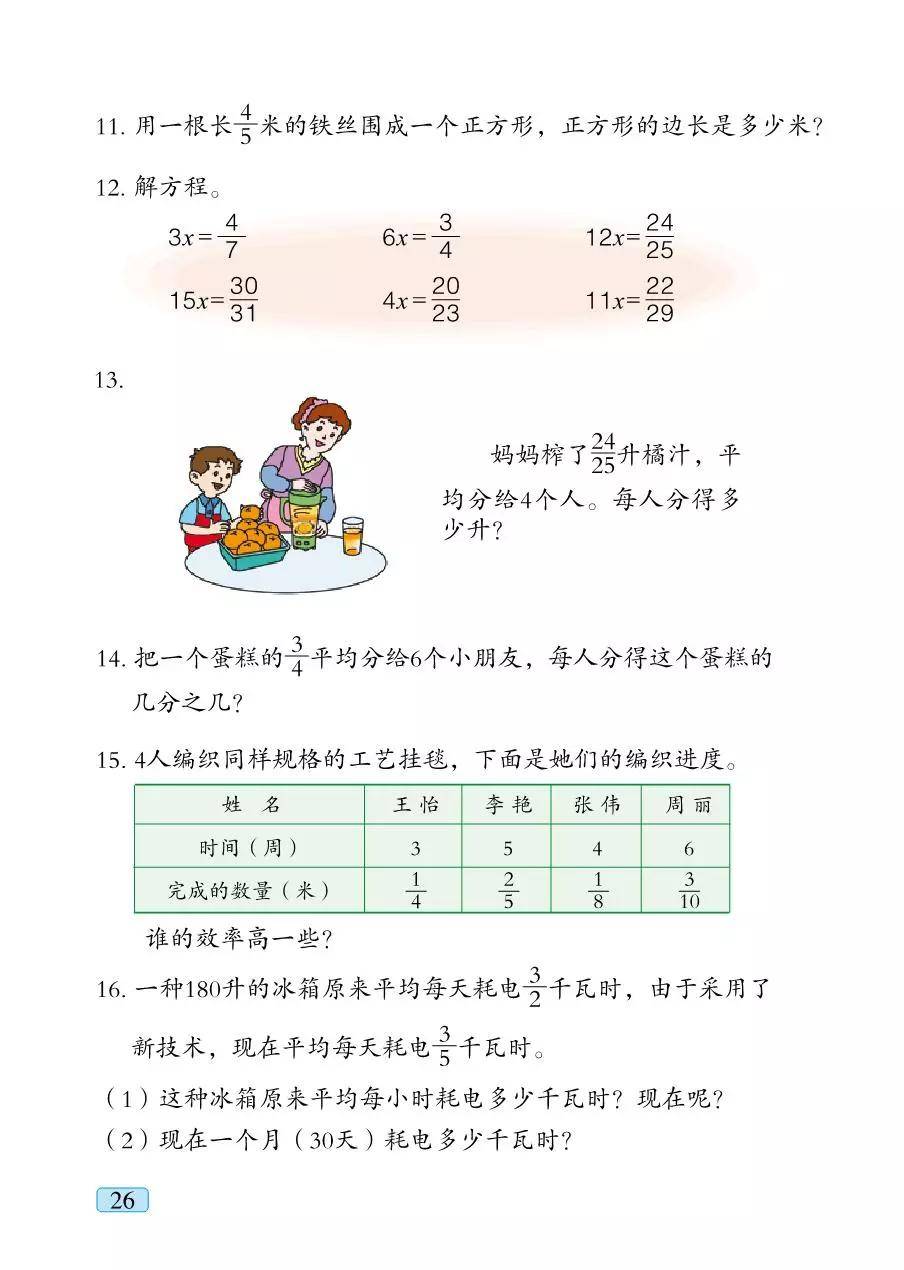 青岛版小学数学六年级上册电子课本六三制pdf教材下载