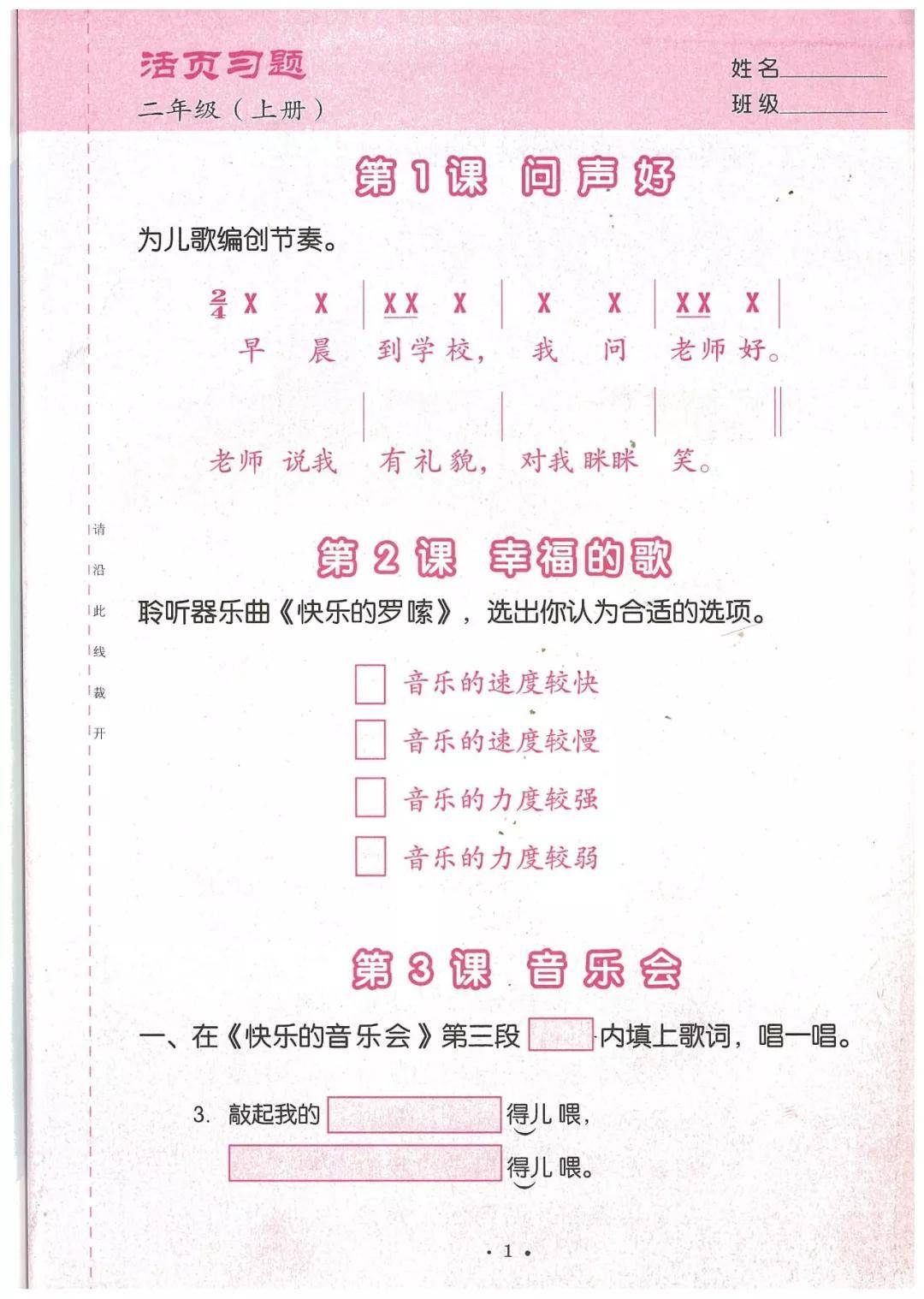 凡歌简谱第二课_仙凡之旅简谱(3)