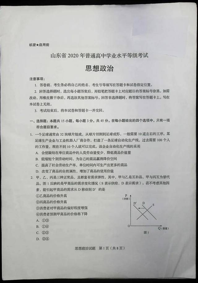 2021新高考省市重点关注!2020年山东高考 选考试题及参考答案