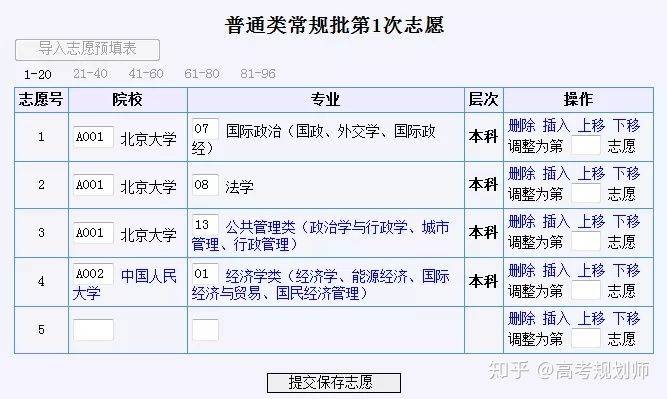 山东省2020高考填报志愿网上模拟演练详细流程出炉!