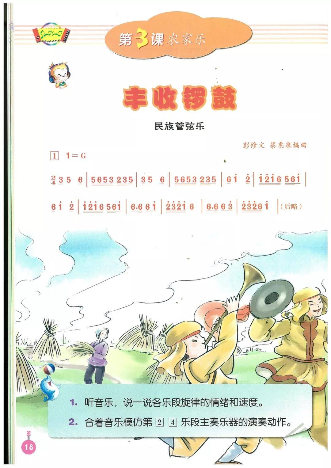 《人音版音乐(简谱)五年级上册电子课本》高清图片版