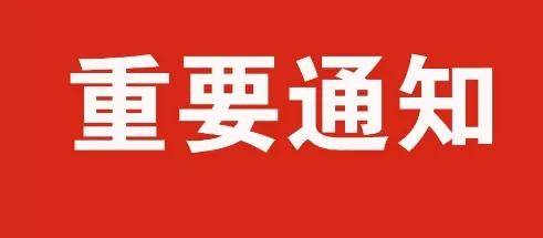通知丨 宁夏教育考试院发布重要提醒!