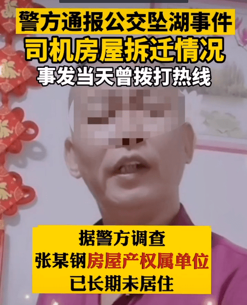 原创贵州公交车坠湖事故调查结果！司机张某钢不满老宅被拆，赔偿7万还嫌不够？