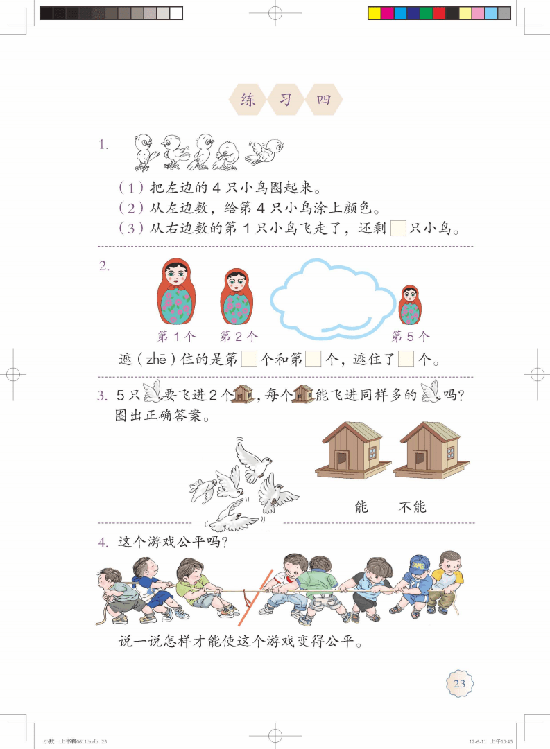 2020最新一年级数学上册课本内容人教部编版(电子课本下载)