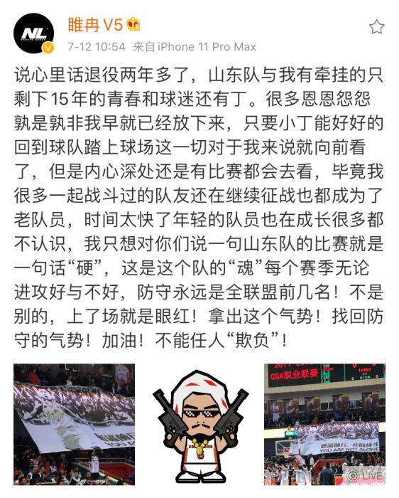 与山东男篮关系难回到过去