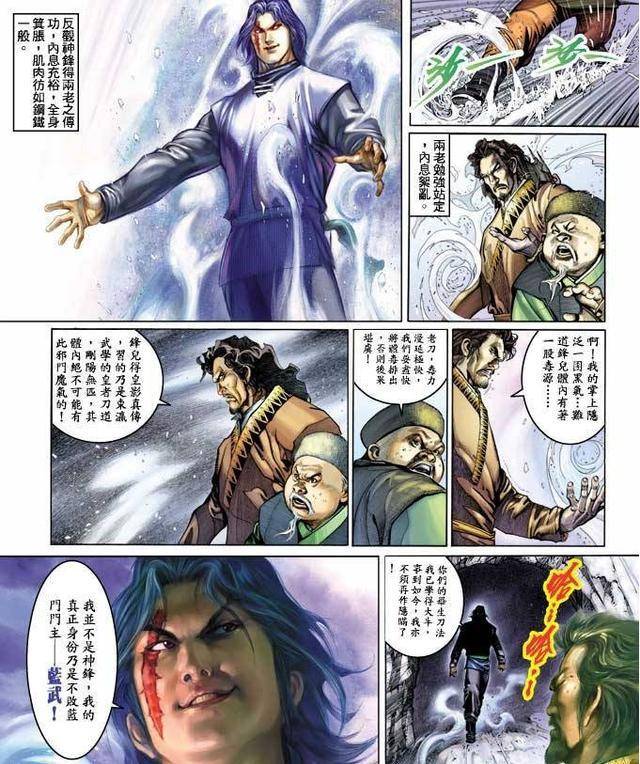 风云漫画第三部,蓝武为什么能轻松斩杀刀皇和猪皇呢?