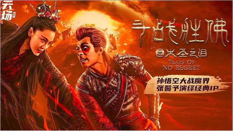 众影评人对《斗战胜佛之大圣之泪》夸赞不断,豆瓣上却是满屏差评