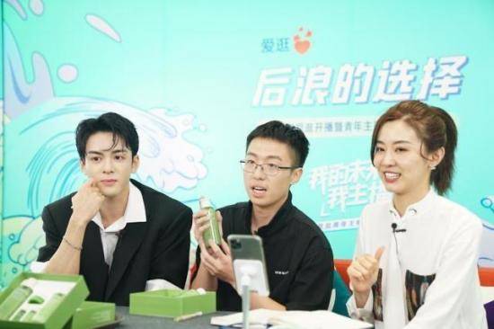 直播|曾舜晞空降爱逛直播，带领“后浪”寻找“微信李佳琦”
