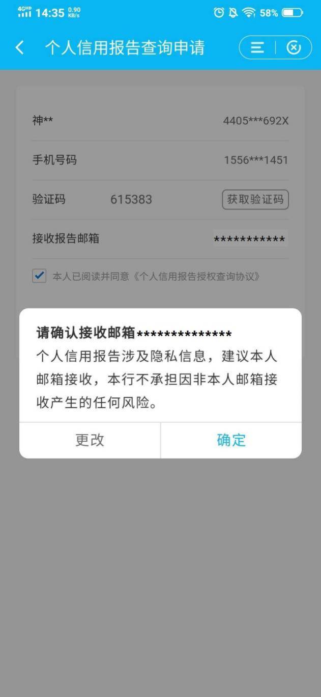 建行个人手机银行可以查询个人信用报告啦！_客户