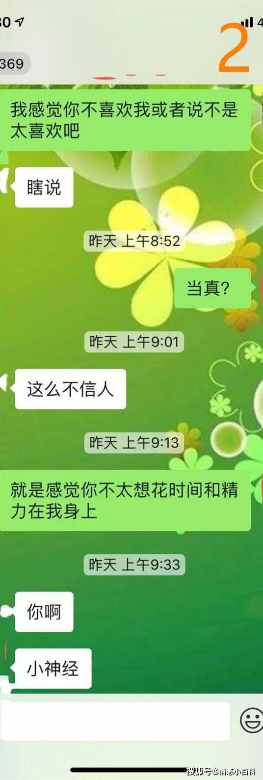 这份聊天记录看了真让人恶心,男的渣女的傻,真是让人无话可说