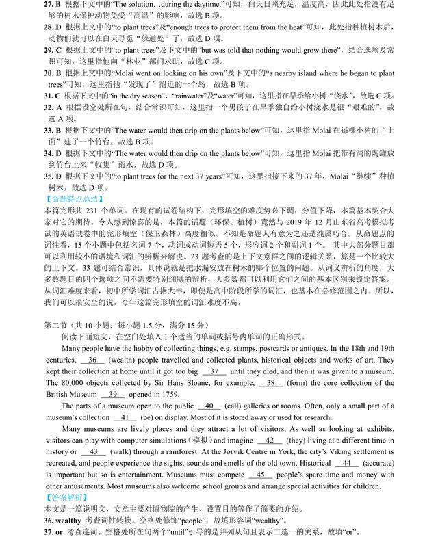 英语|山东省2020年7月高考英语笔试部分试题解析