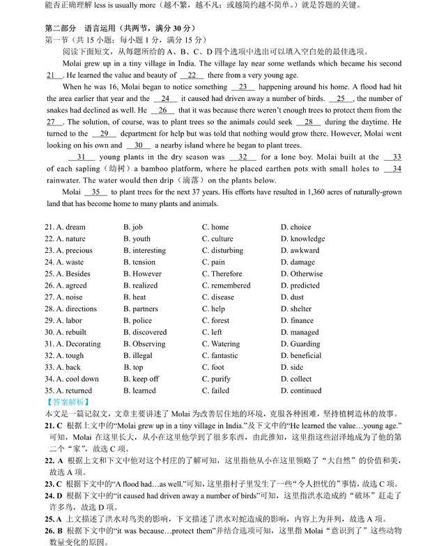 英语|山东省2020年7月高考英语笔试部分试题解析