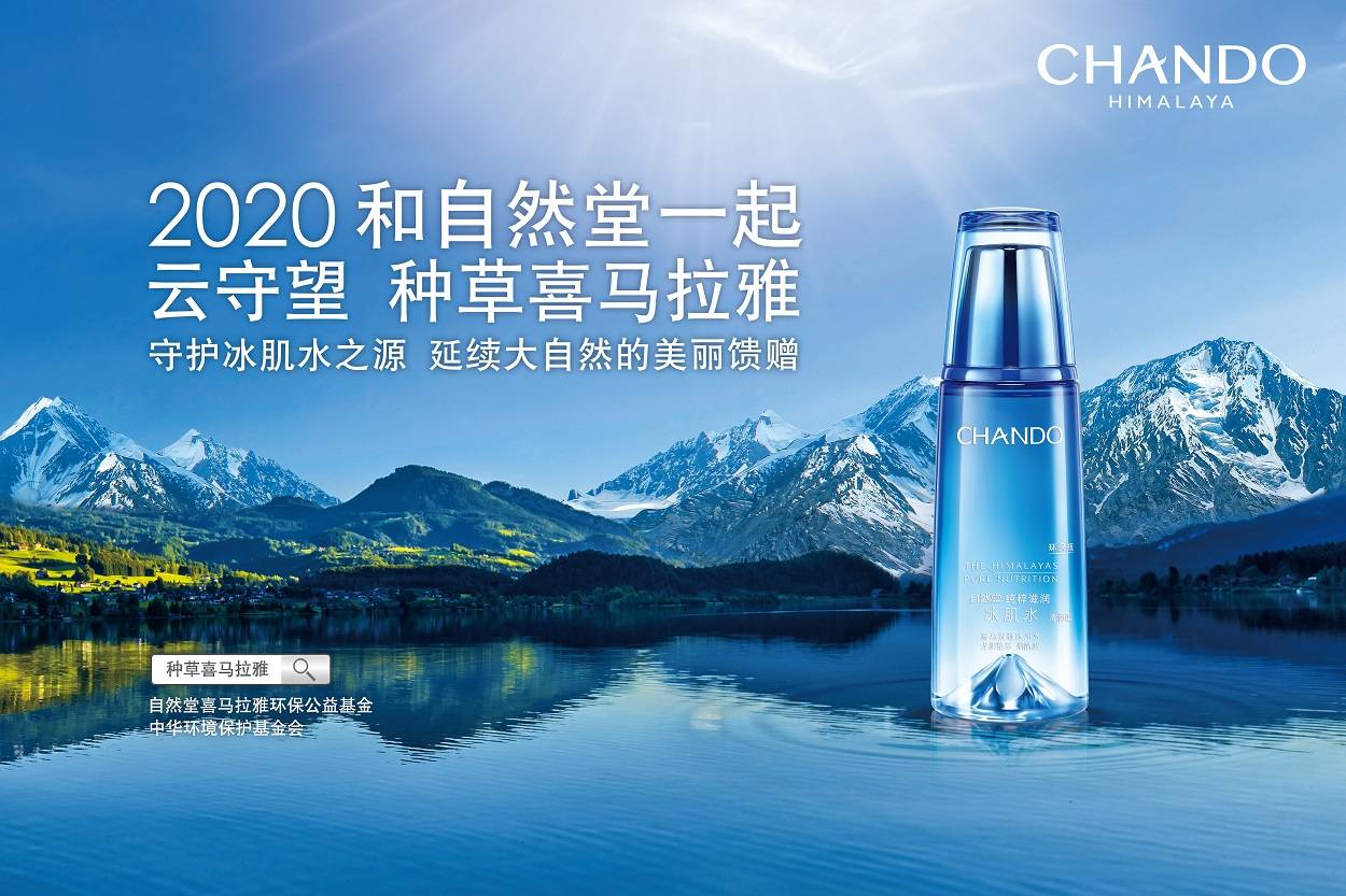 郑恺苗苗携众星重磅云集与自然堂共赴第四季喜马拉雅种草之旅