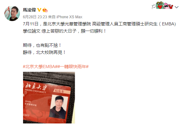 事业|原创49岁马浚伟拿硕士学位，圈中爱学习榜样了解一下！