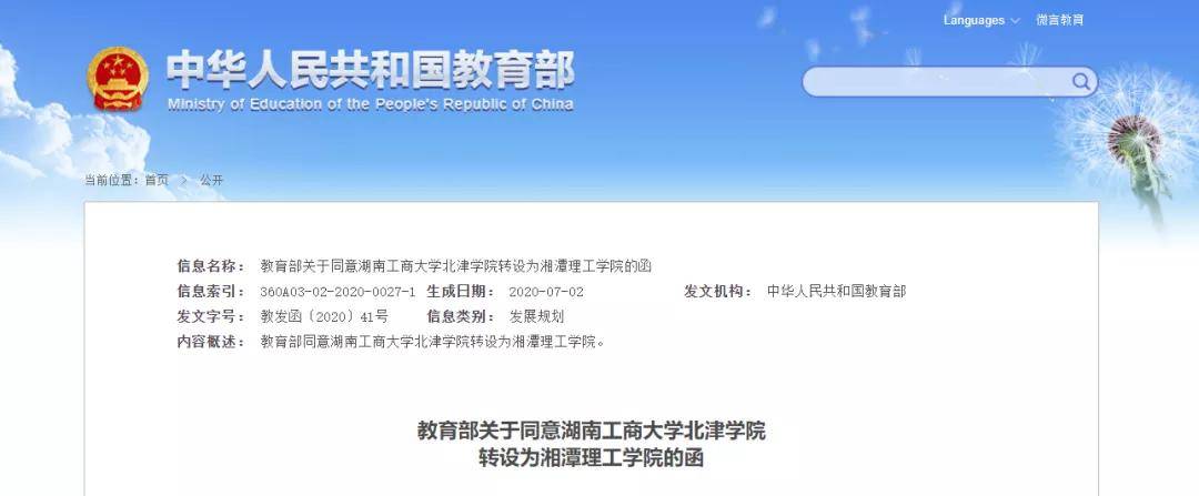 办学|3所转设、1所升格！教育部关于这四所高校的正式批复来了