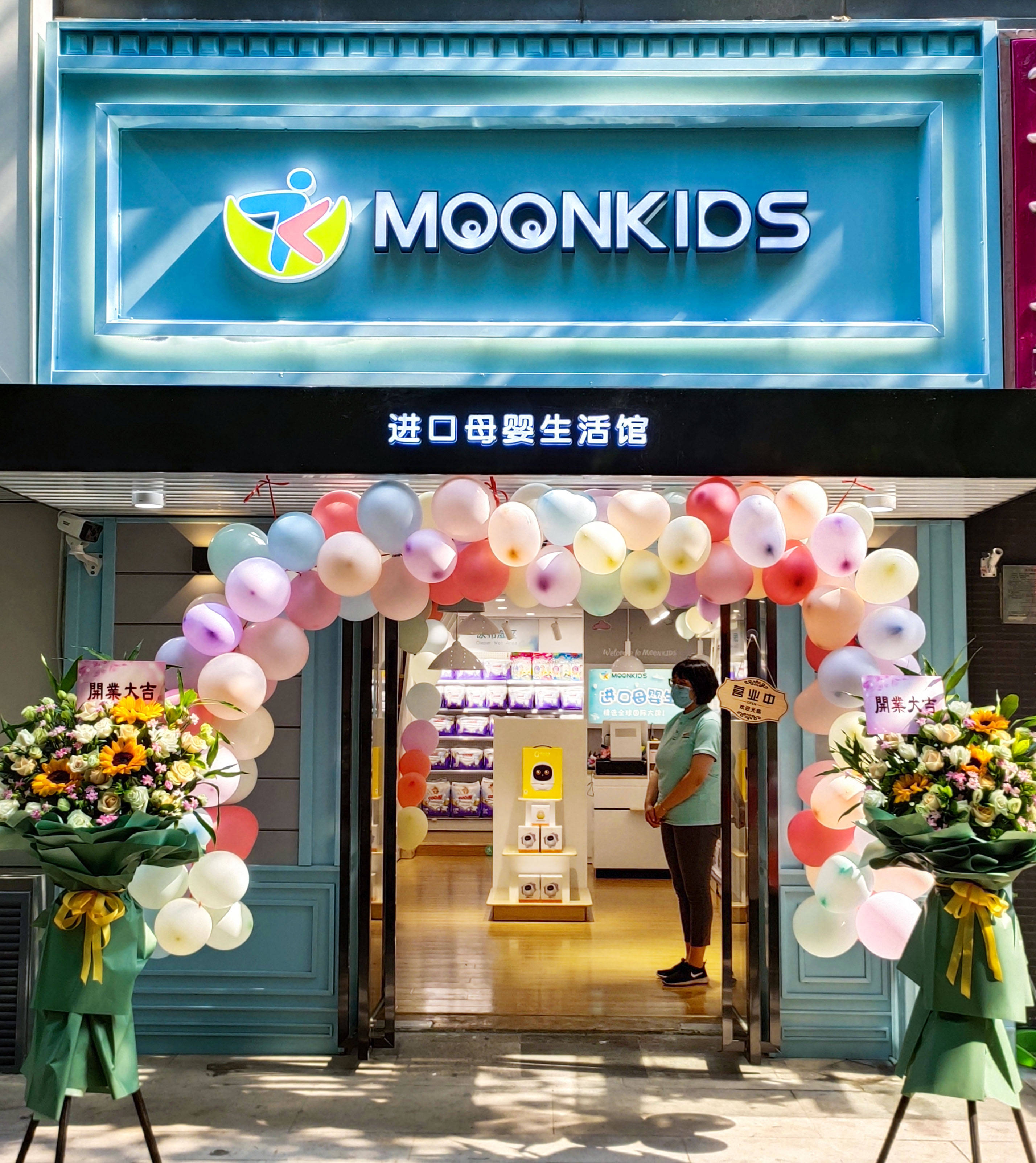 首家门店开业moonkids母婴生活馆缘何赢得宝爸宝妈的心