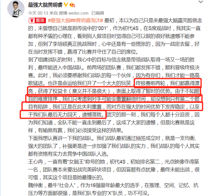 2020最强大脑陈小桥_《最强大脑》陈小桥、郜晟遭遇“红牌”停赛朗佳子