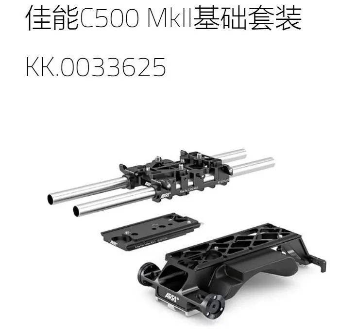 一次专业领域的突进： ARRI为EOS C500 Mark II推出专业套装