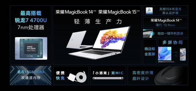 消息资讯|荣耀MagicBook系列锐龙版3999元起打造超高性价比轻薄本标杆