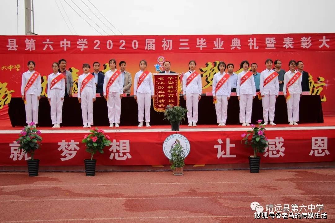 舞动青春,梦想起航 ——靖远县第六中学毕业典礼颁奖大会暨校园艺术节