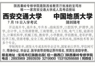 支持|陕西秦岭专修学院欢迎您