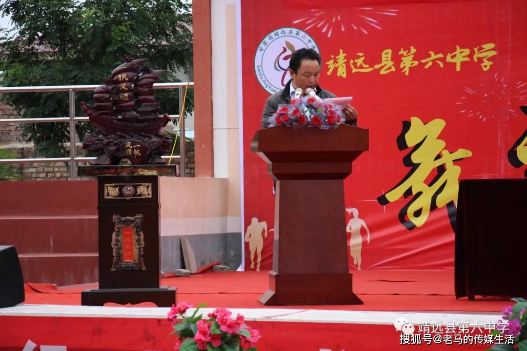 舞动青春,梦想起航 ——靖远县第六中学毕业典礼颁奖大会暨校园艺术节