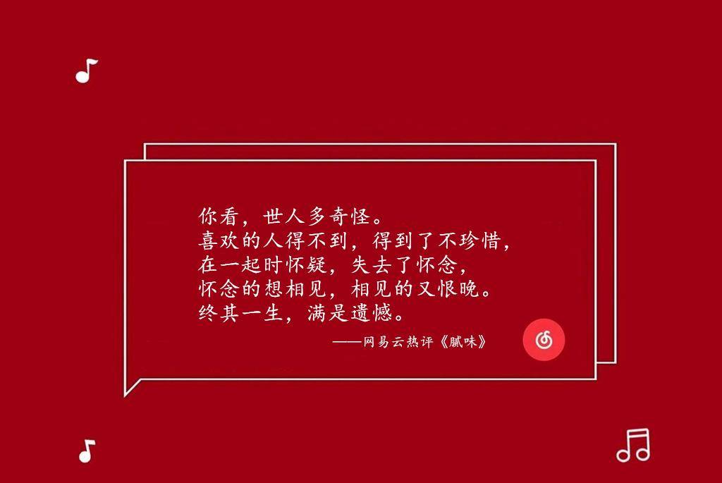 原创网易云热评:想起了高一那年有一次亲了一口我们班的班花