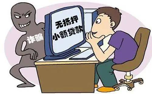 全民反诈 | 网贷诈骗频频得手,江津警方紧急提醒