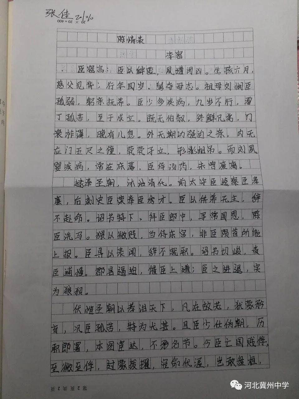 语文组围绕"写漂亮字,做优秀人"的主题,举办了一期《陈情表》书写大赛