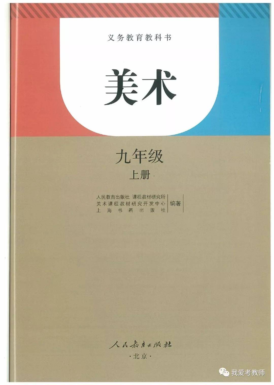 人教版初中美术九年级上册电子课本高清pdf版