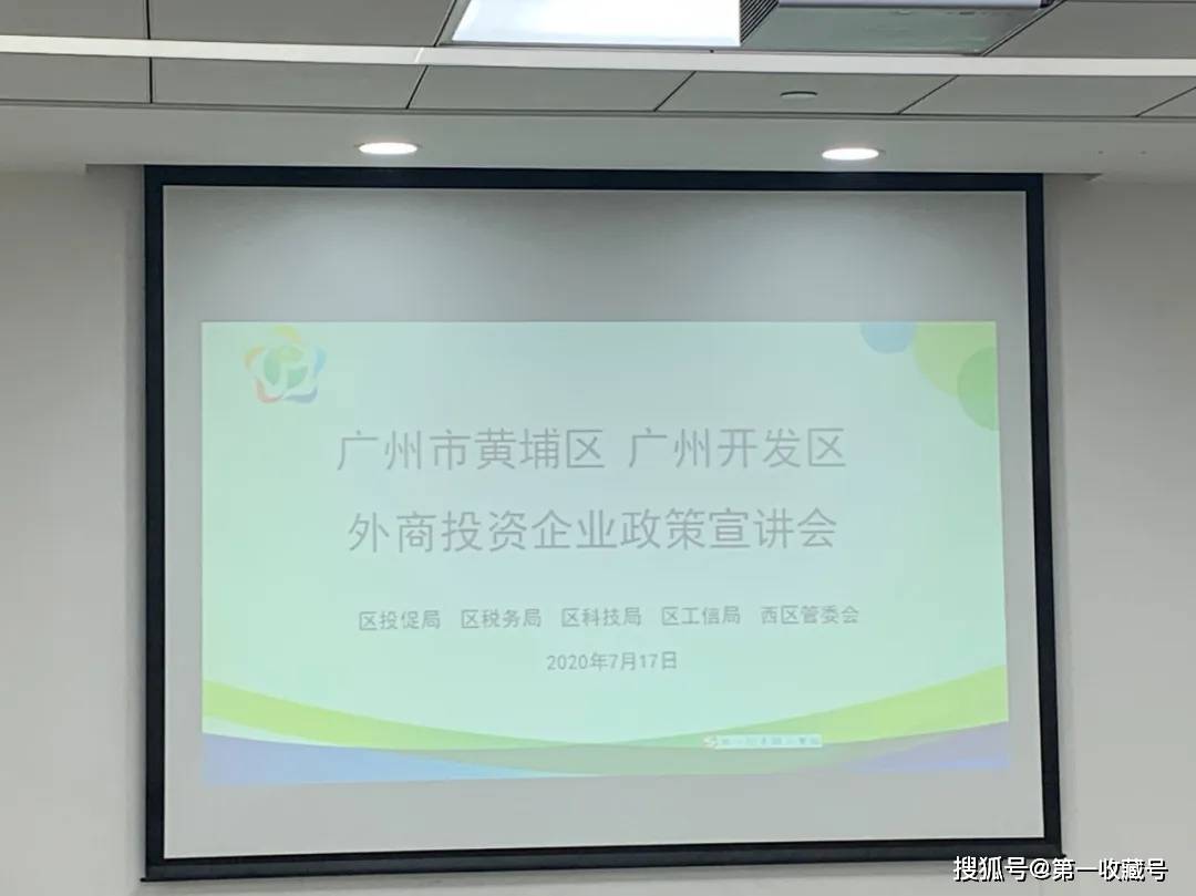 艺术|得米科技出席开发区政府举办外商投资企业政策宣讲会