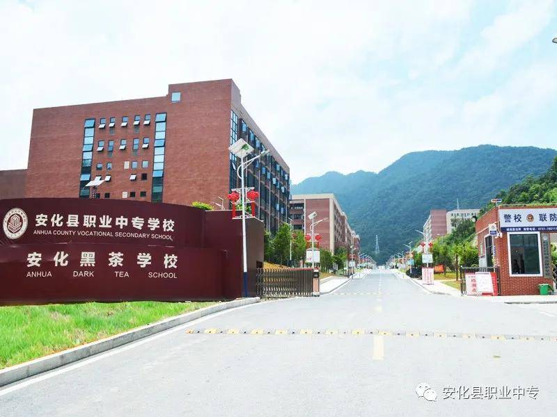安化县职业中专学校----欢迎您(2020年招生专业有哪些