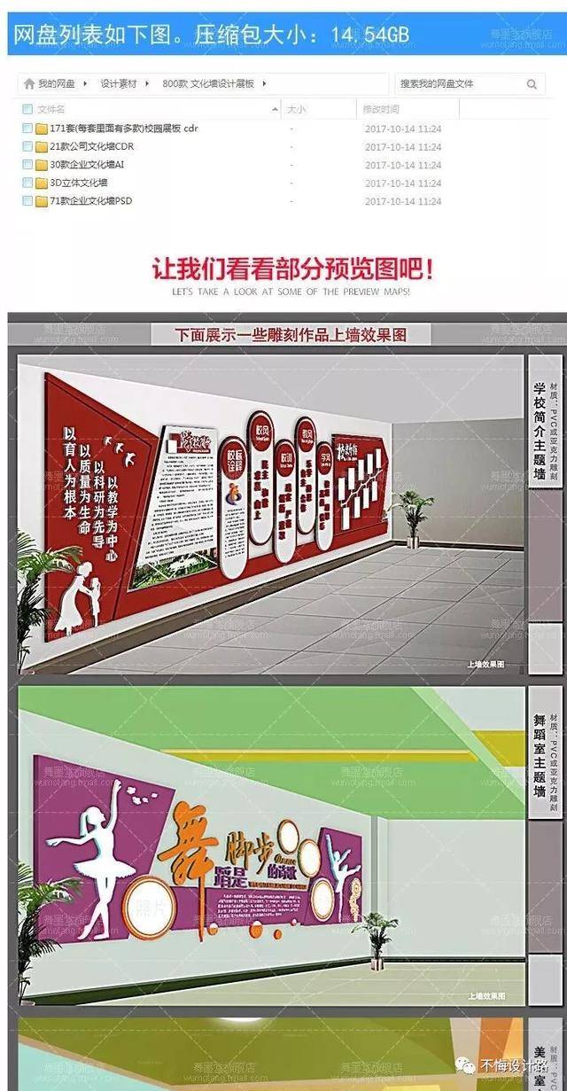 800款文化墙cdr设计模板文化宣传雕刻展板素材