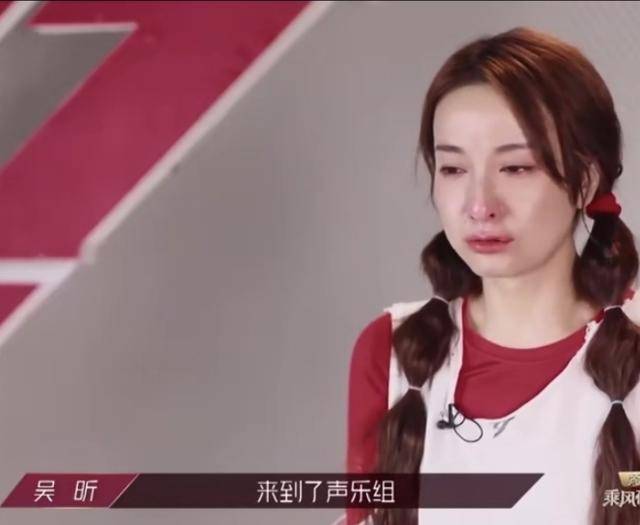 公众人物|吴昕上过一档不哭的节目吗？女团组队哭，提及网络攻击又哭了