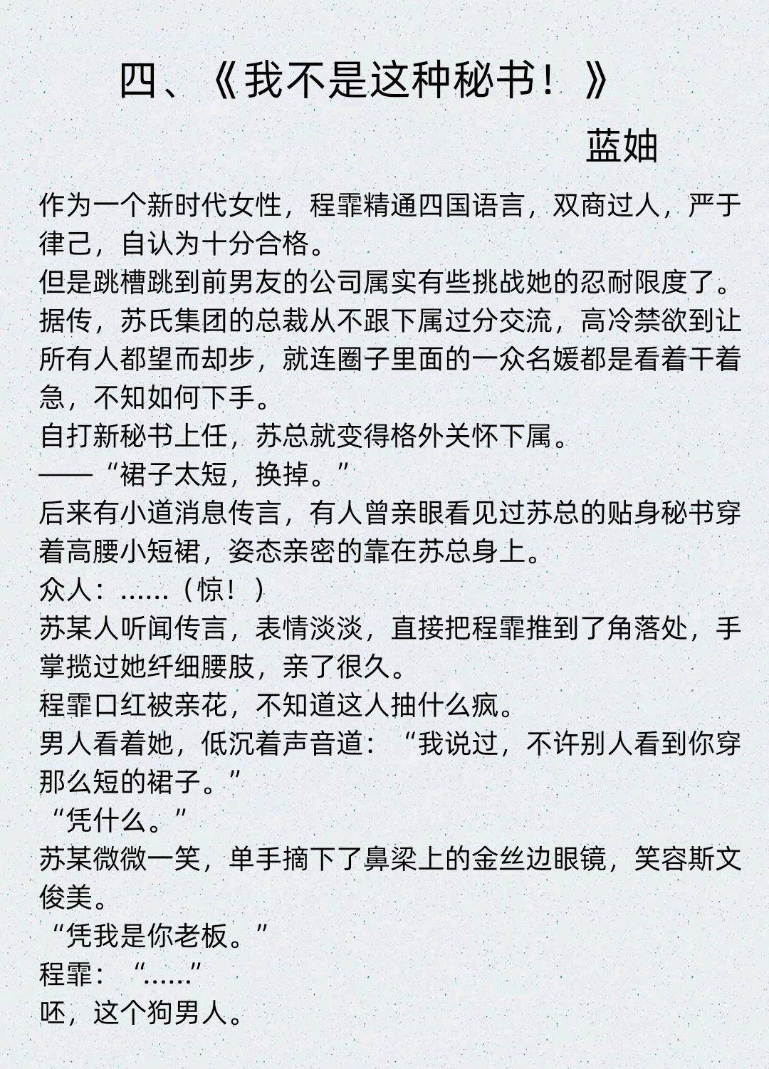 小说推荐:五本小甜文,替身女配逆风翻盘,这一次被虐的