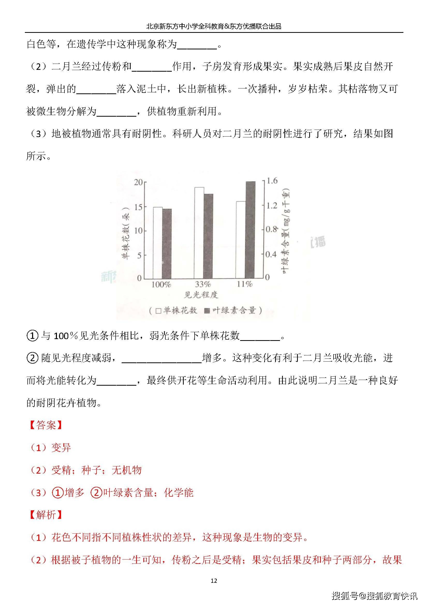 2020年北京市中考生物考试真题及解析