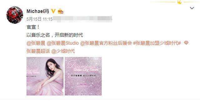 冯轲官宣跟张碧晨开启新篇章,网友:为你付出九年青春的张靓颖算什么