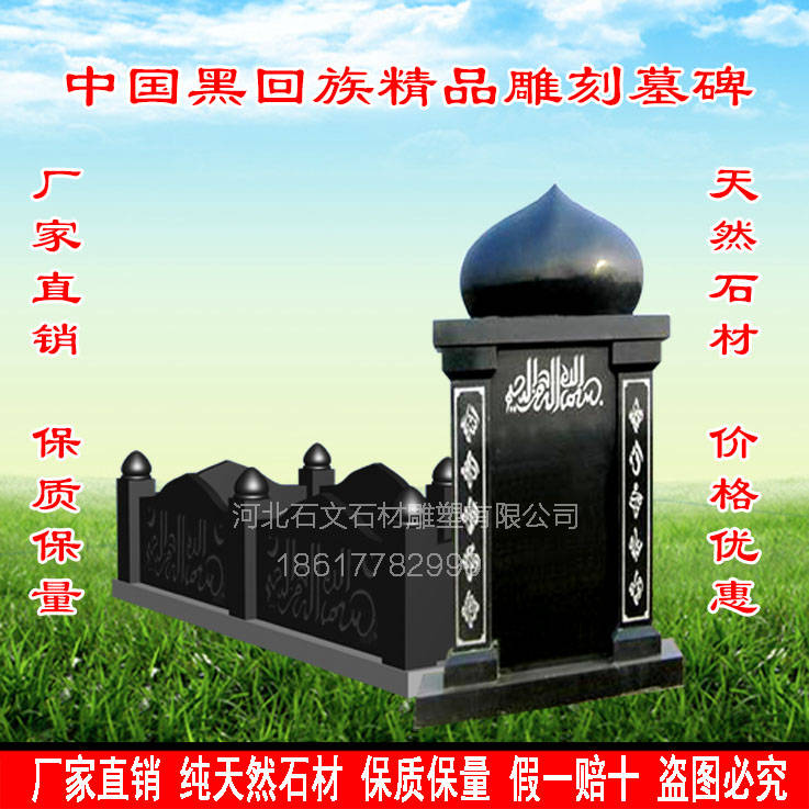 中国回族文化及墓碑样式