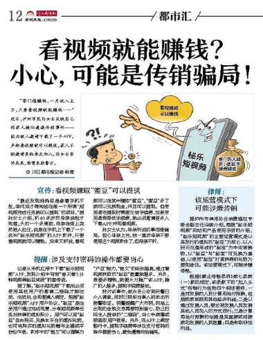 “秘乐短视频”资金盘骗局还能忽悠多久？