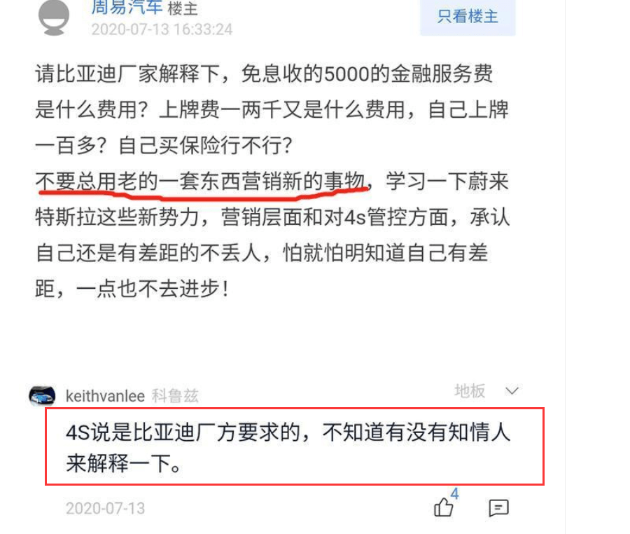 比亚迪|还没火就急着割韭菜，网曝乱收费遭抵制，比亚迪汉吃相太难看？