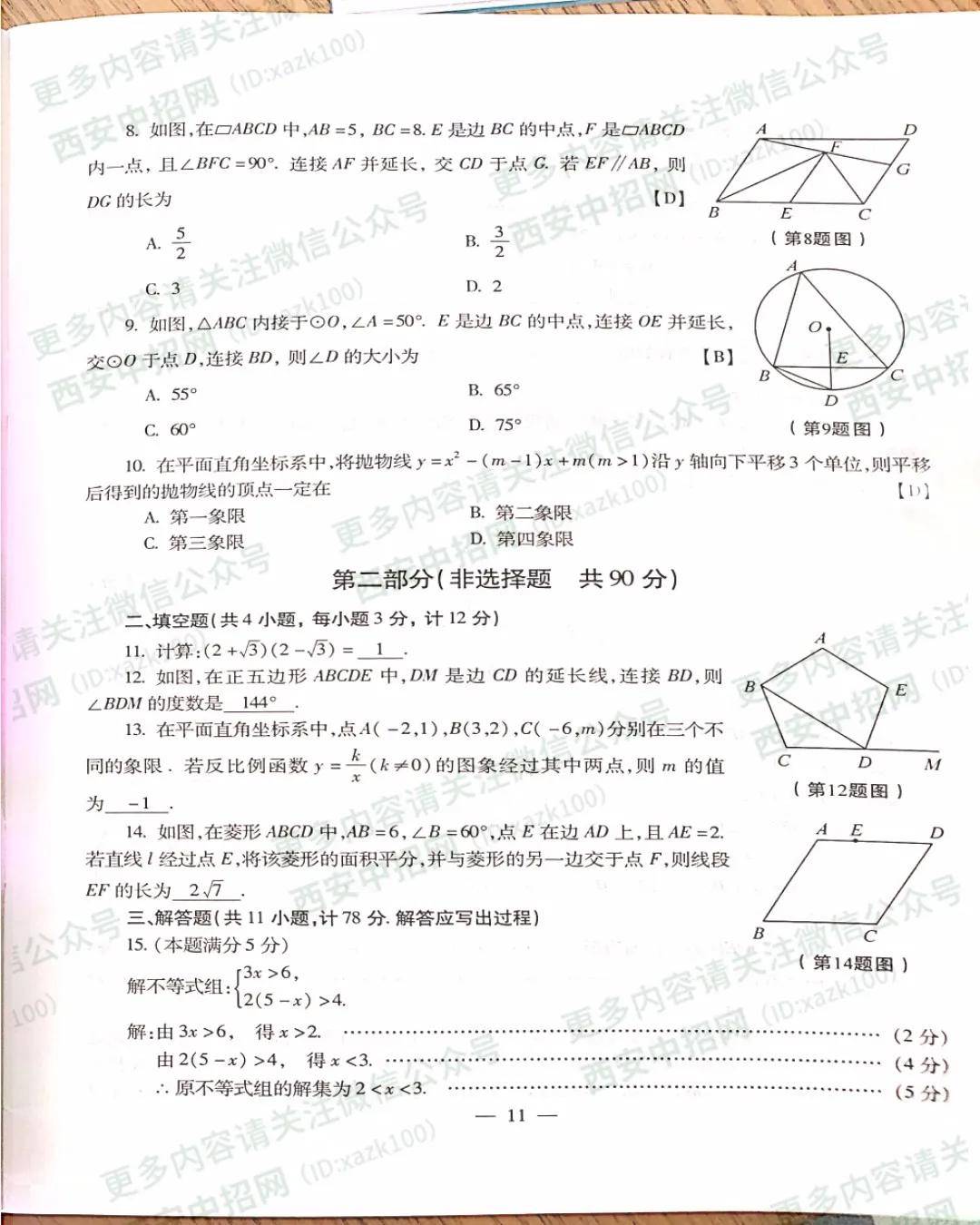 2020陕西省中考数学真题及答案