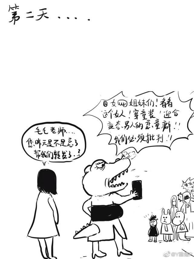 雅痞讽刺女权漫画第一季