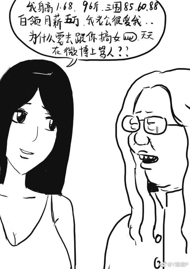 雅痞讽刺女权漫画第一季