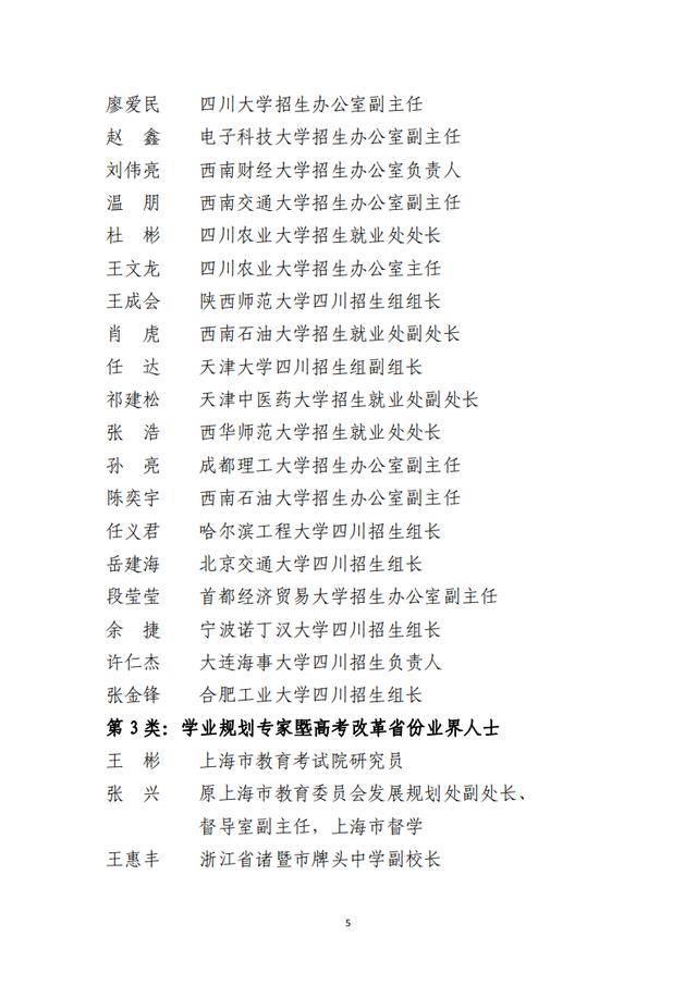学业|“四川省科教兴川·学业规划专业委员会”正式成立！选课走班、志愿填报不再迷