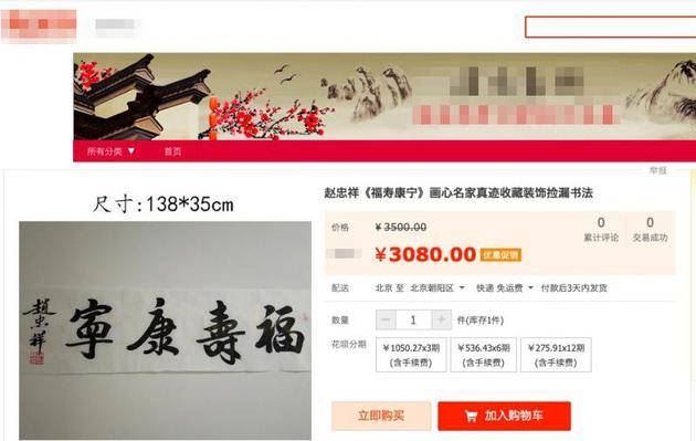 赵忠祥书画作品从90万元跌到698元 ？