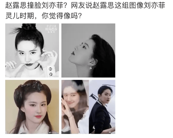 赵露思不仅会捆绑赵丽颖,还会出神似刘亦菲的通稿,强行碰瓷,直接捆绑