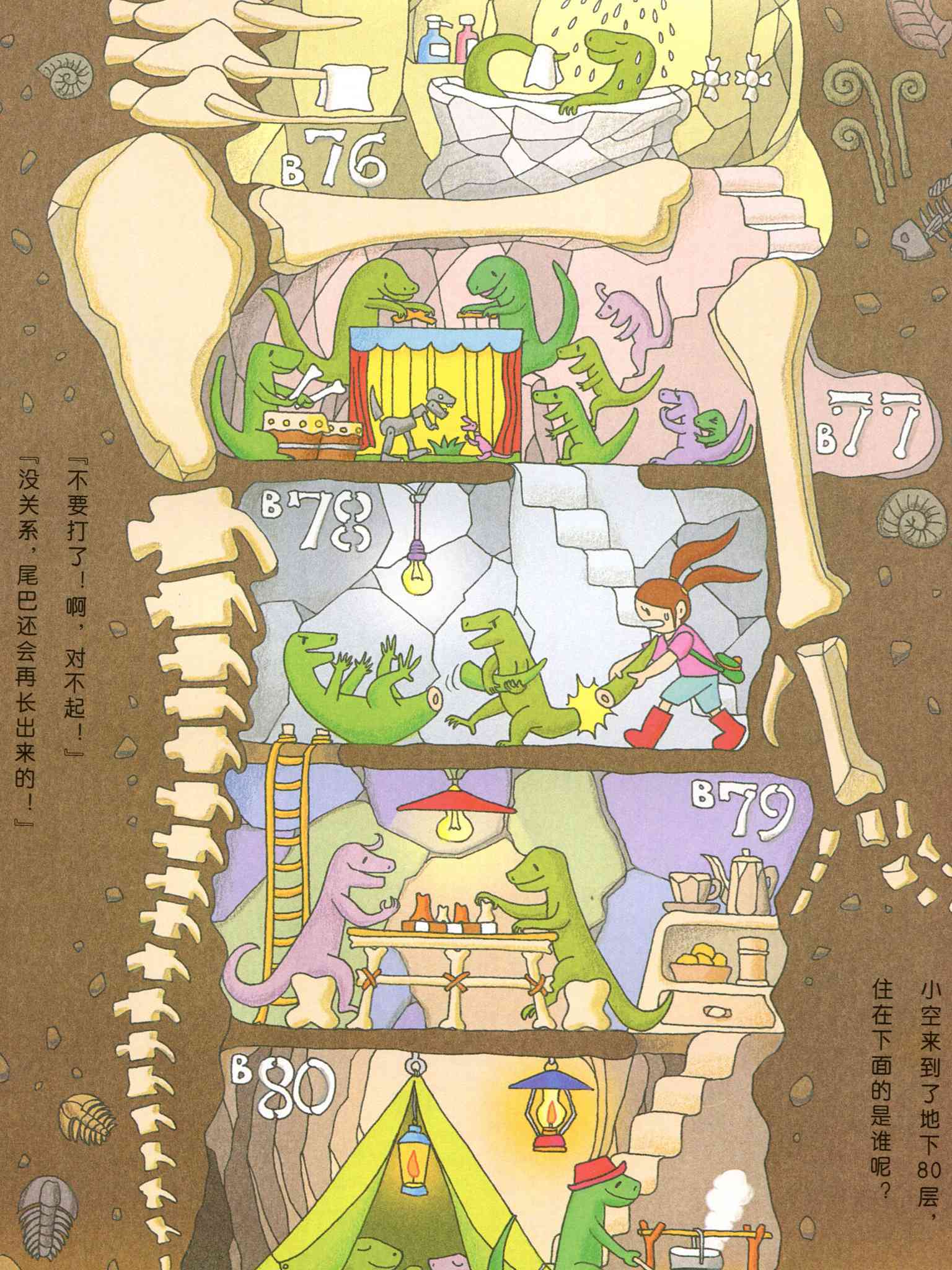 儿童绘本故事推荐《地下100层的房子》